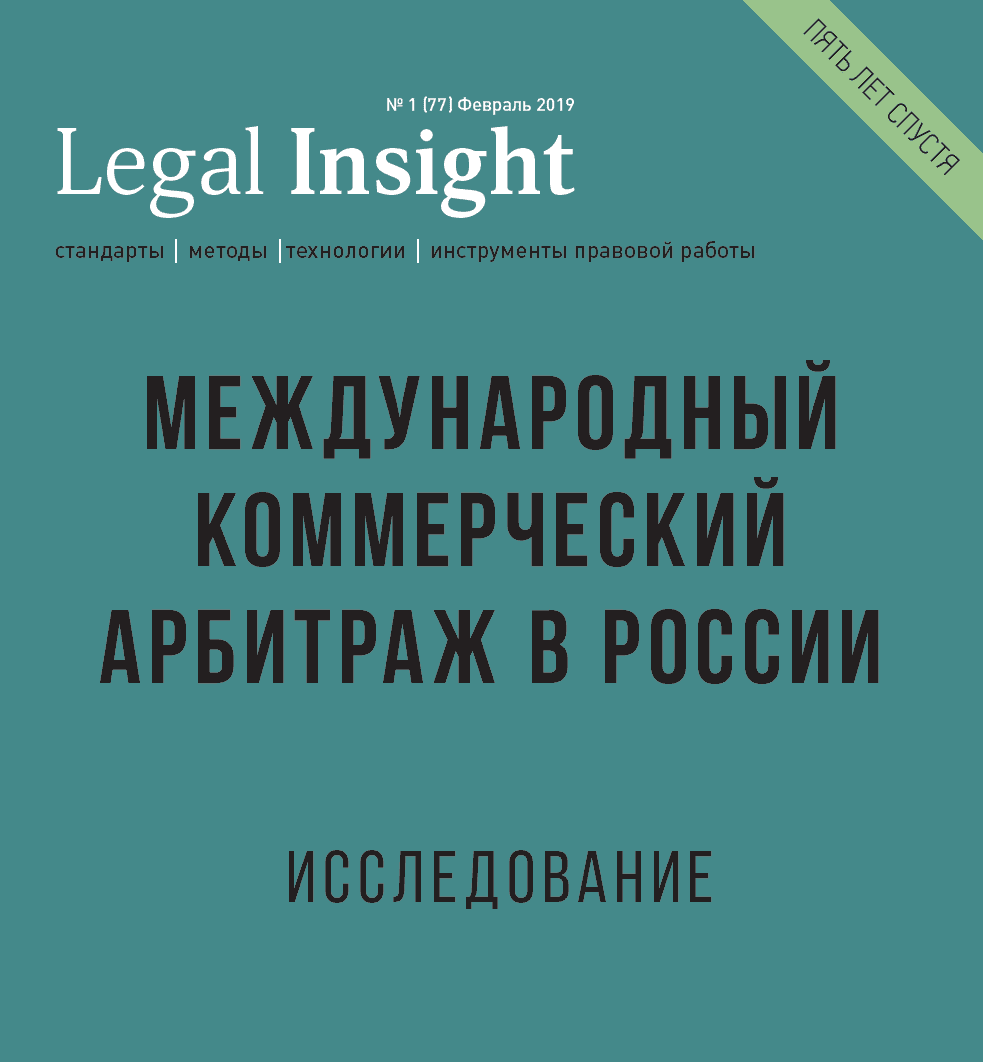 Новая статья Николая Покрышкина и Сергея Лысова для второго исследования  Legal Insight об МКА: «Общая характеристика арбитражных разбирательств с  участием российских лиц в международном коммерческом арбитраже» - Kulkov,  Kolotilov & Partners